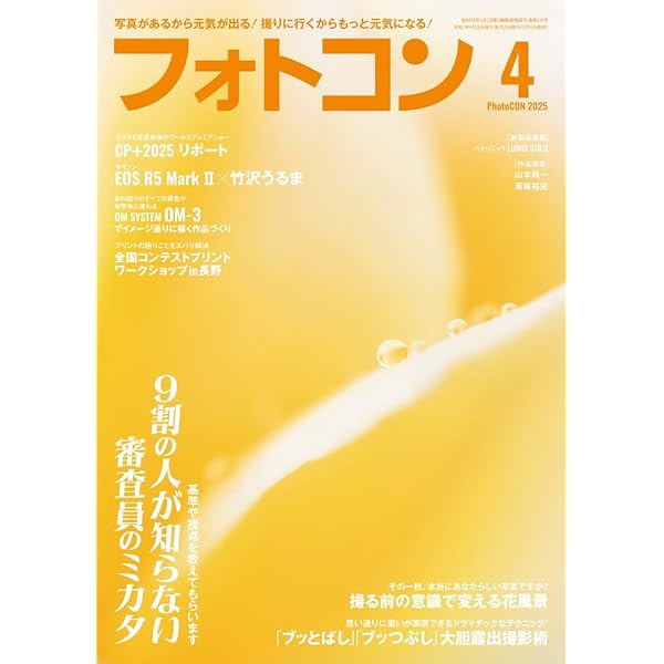 フォトコン 2025年3月号 4月号 セット フォトコン2025年4月号 | フォトコン編集部 | 趣味・その他 | Kindle