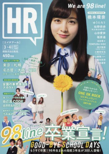HR 2017年 03 月号 [雑誌]