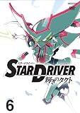 STAR DRIVER �P���̃^�N�g 6(�ʏ��)