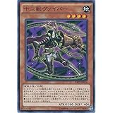 遊戯王OCG 十二獣ヴァイパー ノーマル RATE-JP016 遊☆戯☆王ARC-V [レイジング・テンペスト]