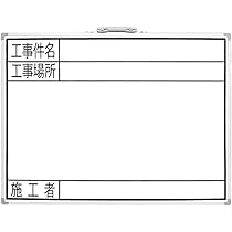 Amazon.co.jp: シンワ測定(Shinwa Sokutei) ホワイトボード 横GW 工事
