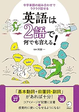 英語は2語で何でも言える！