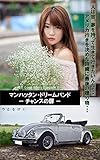 マンハッタン・ドリームバンド『チャンスの扉』: 湘南Love Story Episode 6 (LITTLE-KEI.COM)