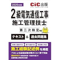 1級管工事施工管理技士 第二次検定 テキスト＆過去問題集 これ1冊で最短合格 2級管工事施工管理技士検定 要点解説テキスト