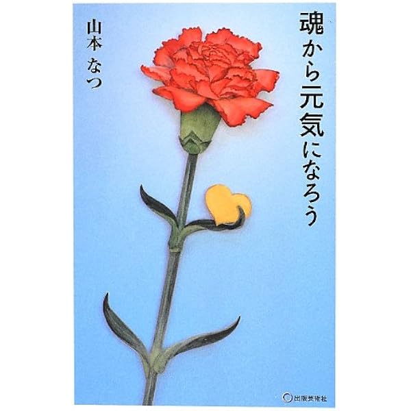 【新品6冊】ナチュラル＆オルタナティブヘルスブック　自然治癒力を高める新シリーズ 自然治癒力をグンと高めるライフスタイル: 人と環境にやさしい