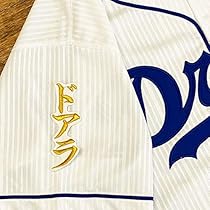 Amazon | 中日 ドラゴンズ 刺繍ワッペン ドアラ ネーム 2 白布