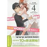 Web版 Working 5 超豪華ドラマcd付き 初回限定特装版 Seコミックスプレミアム 高津 カリノ 本 通販 Amazon