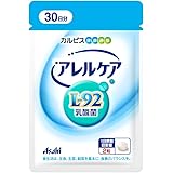 アレルケア カルピス 乳酸菌 サプリメント 60粒パウチ 長年の乳酸菌研究 独自のL-92乳酸菌