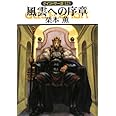 風雲への序章 (ハヤカワ文庫 JA ク 1-123 グイン・サーガ 123)