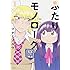 ツナミノユウ「ふたりモノローグ(1)」