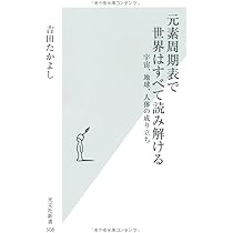 星屑から生まれた世界 進化と元素をめぐる生命38億年史