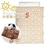 baby.e-sleep(ベビーイースリープ)プリエールコパンお昼寝ふとん5点セット(バッグ付き)