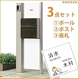 キロスタイル　YKKAP　ルシアスポストユニットBP02型　照明なしタイプ　スヌーピーアクリル表札　KIR-SP付き！ 　カームブラック／キャラメルチーク