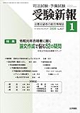 書評 受験新報 2020年 01 月号 [雑誌] by Tetsu Okamoto