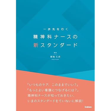 Amazon.co.jp 最新リリース: 精神看護学 の新着ランキングです。