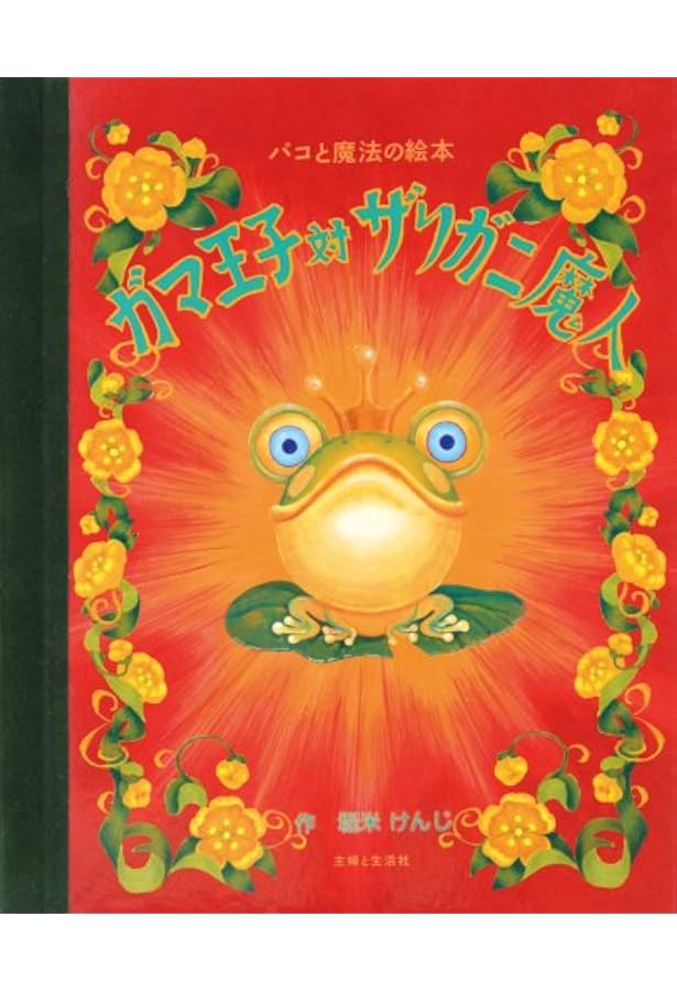 パコと魔法の絵本 (幻冬舎文庫 せ 3-1) | 関口 尚 |本 | 通販 | Amazon