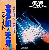 天界[ＬＰレコード 12inch]