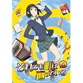 それでも町は廻っている　4 [DVD]