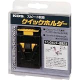 ムラテックKDS:KDS クイックホルダー QH-01 型式:QH-01