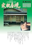 白木用塗膜性保護剤・防汚剤　木肌自慢　16Ｌ