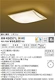 コイズミ照明 和風照明 調光・調色 灯枕 ~6畳 AH43057L