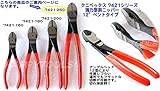 KNIPEX 7421-250-HAPPY 強力型オフセット付斜ニッパー
