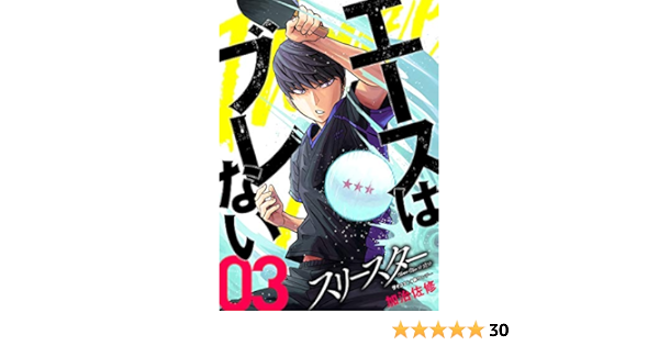 スリースター 3 サイコミ 裏少年サンデーコミックス 加治佐修 少年マンガ Kindleストア Amazon スリースター 3 サイコミ 裏少年サンデーコミックス 加治佐修 少年マンガ Kindleストア Amazon
