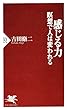 感じる力 瞑想で人は変われる (PHP新書)