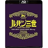 Amazon Amazon Co Jp限定 ルパン三世 Tvシリーズ The Best Selection Blu Ray 全巻購入特典 全巻収納box引き換えシリアルコード付き アニメ