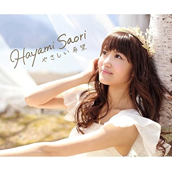 Amazon.co.jp: 早見沙織/夢の果てまで(劇場版「はいからさんが通る