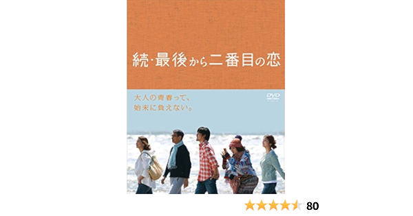 送料無料 最後から二番目の恋 全6巻 Sp レンタルアップdvd Hevescoop Hu