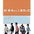 続・最後から二番目の恋 DVD BOX