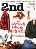 2nd (セカンド)2013年 01月号 [雑誌]