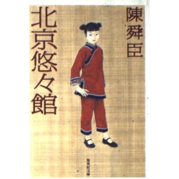 陳舜臣 全初版 9冊セット 文庫 陶展文 昭和 ミステリー 推理小説 陳舜臣 全初版 9冊セット 文庫 陶展文 昭和 ミステリー 推理小説