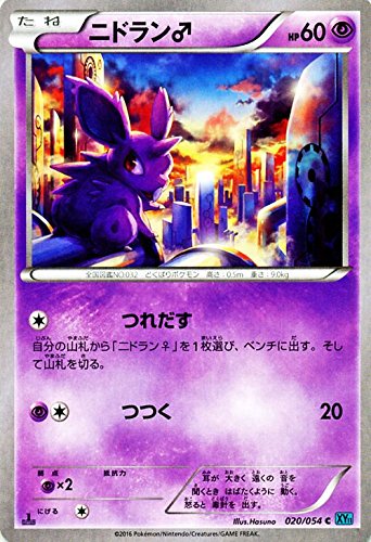 ポケモンカードXY ニドラン♂ / 冷酷の反逆者（PMXY11）/シングルカード PMXY11-R020-C