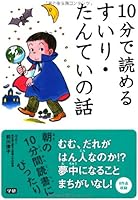 10分で読めるすいり・たんていの話