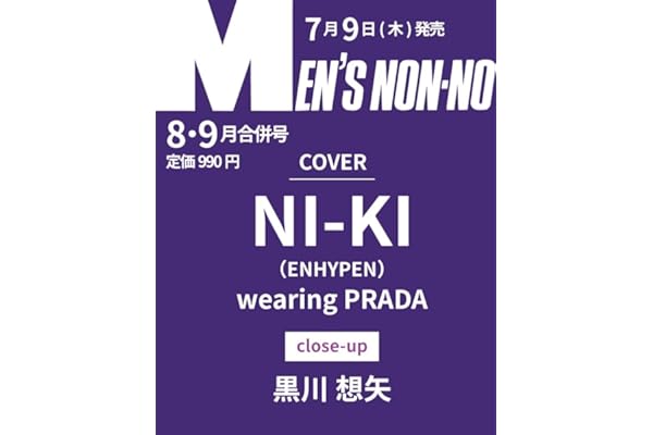 MEN'S NON-NO（メンズノンノ）2026年9月号