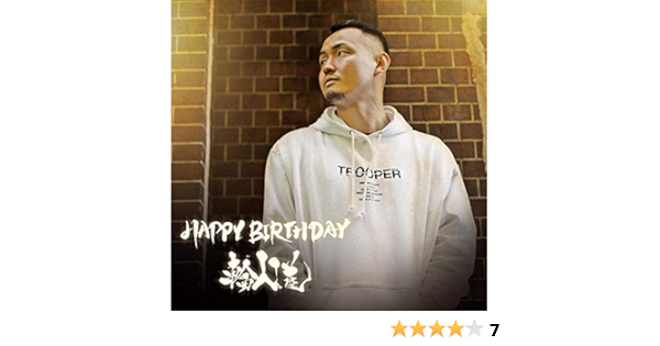 Amazon Happy Birthday 輪入道 J Pop ミュージック Amazon Happy Birthday 輪入道 J Pop ミュージック