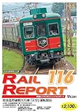 ���C�����|�[�g116��(RR116)
