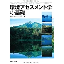日本の環境アセスメント  平成１０年度版 /ぎょうせい/環境庁環境アセスメント研究会（単行本） 91F3lbjy4lL.jpg