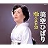 美空ひばり 極（きわみ）ベスト50