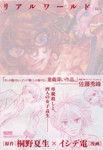 『リアルワールド』