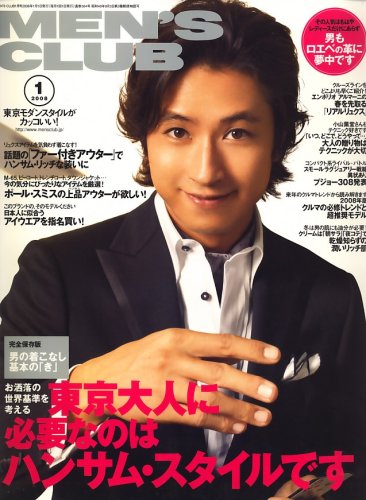 Men's Club（メンズクラブ） 2008年1月号