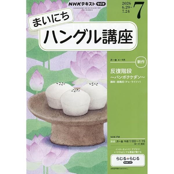 Rまいにちハングル講座 (9月号) |本 | 通販 | Amazon