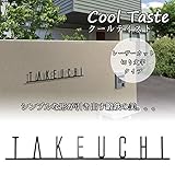表札 アイアン表札 クールテイストType90 バーンブラック