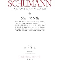 シューマン集3 (世界音楽全集ピアノ篇) | 井口 基成 |本 | 通販 | Amazon