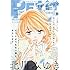「プチコミック2020年1月号」