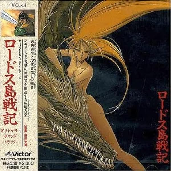 Amazon.co.jp: ロードス島戦記 英雄騎士伝 ― オリジナル