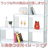 ステアラック 3D [W123 x D35 x H121cm] 家具 収納家具 オープンシェルフ・ラック