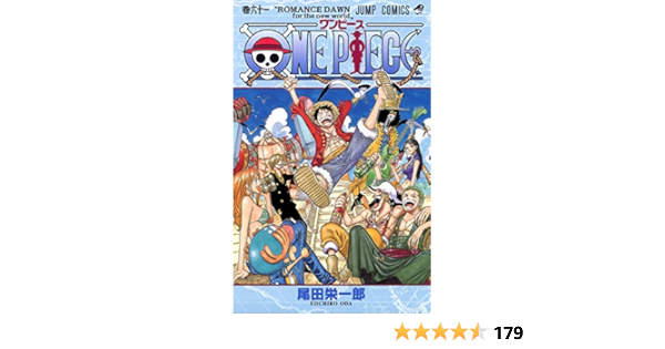 One Piece 61 ジャンプコミックス 尾田 栄一郎 本 通販 Amazon